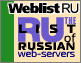 The List of Russian Web Servers WebList.Ru